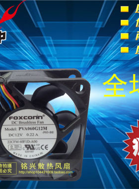 富士康 6025 6CM 液压轴承12V 0.22A 服务器CPU风扇PVA060G12