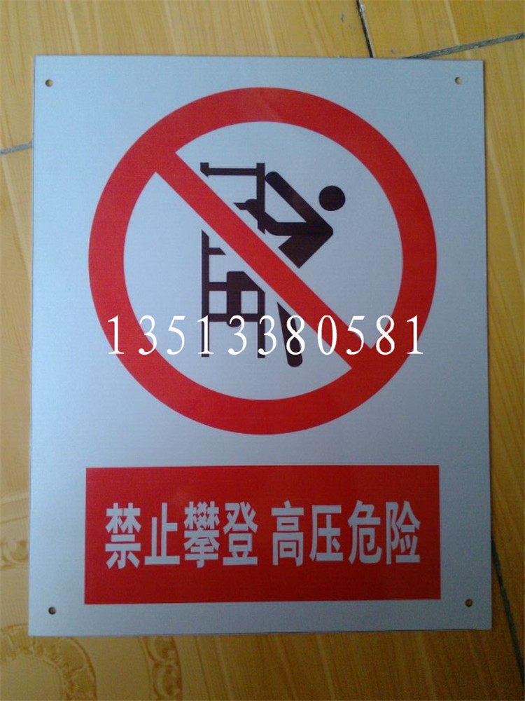 电力安全标识牌 铝反光标示牌 警示牌 当心牌 400*320禁止标识牌