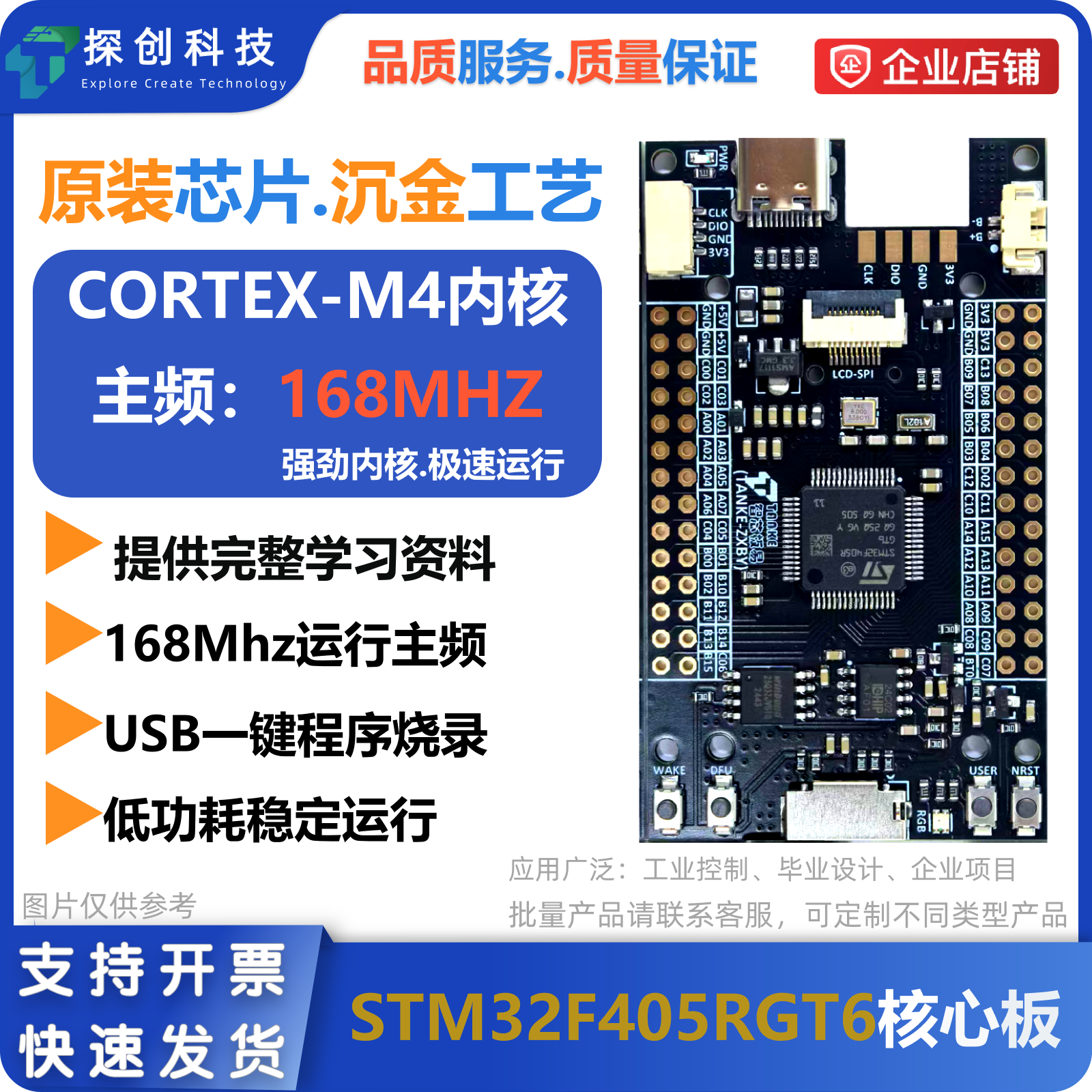 原装正品STM32F405RGT6开发板 最小系统板M4内核ARM/单片机学习板
