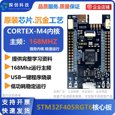 原装正品STM32F405RGT6开发板 最小系统板M4内核ARM/单片机学习板