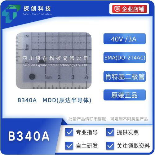 B340A SMA(DO-214AC) 40V 3A 肖特基二极管 原装正品