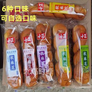 十臣軟麻花老北京風味180克×5袋紅豆味酸奶味手撕加陷撕著更好吃