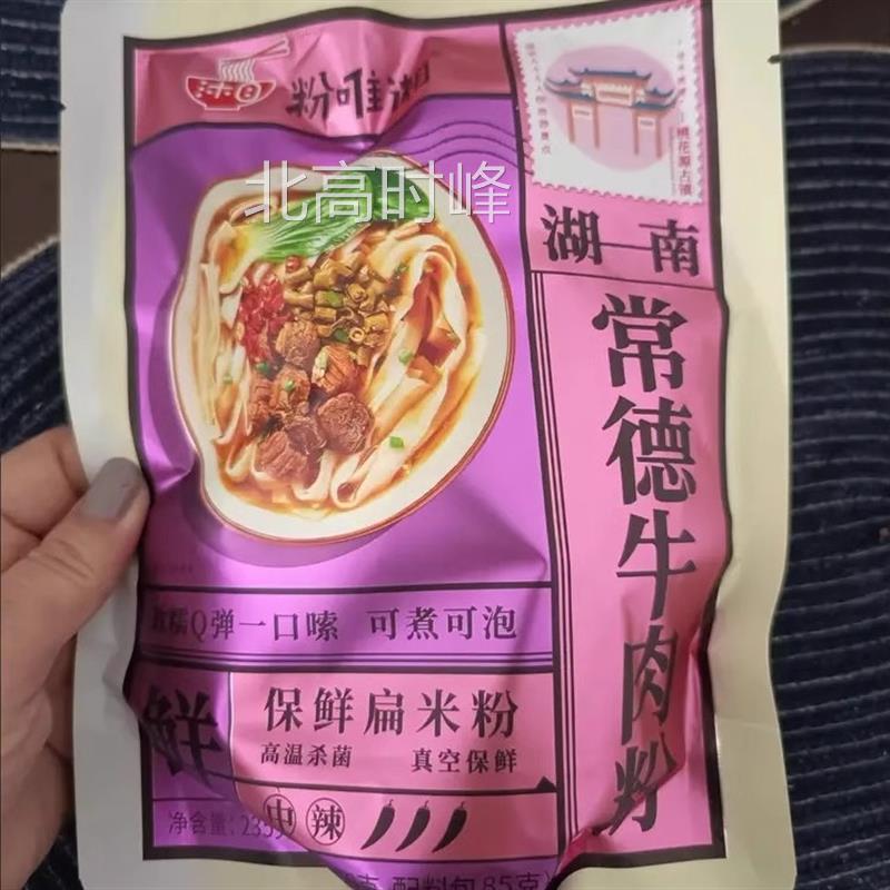 板正粉唯湘常德牛肉粉正宗湖南特产懒人早餐夜宵免煮冲泡速食米粉