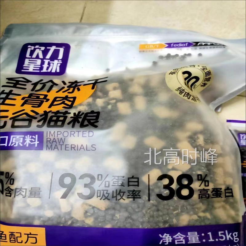 饮力星球冻干谷猫粮1斤英短布偶暹罗通用主食猫粮3斤