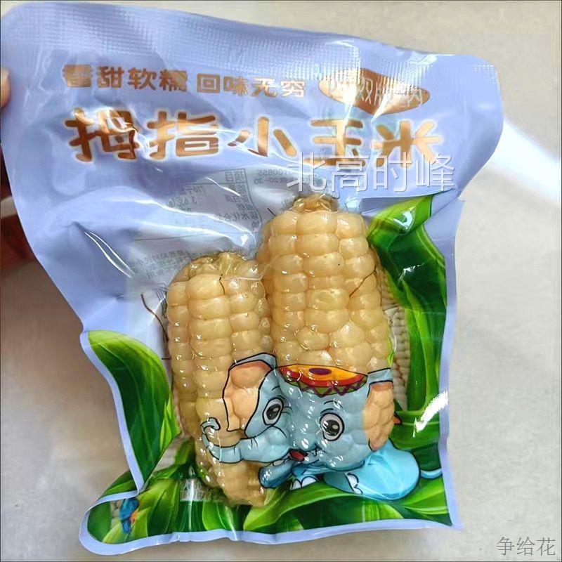 新日期【精品】拇指玉米云南西双版纳香糯小玉米傣家甜黏玉米棒早