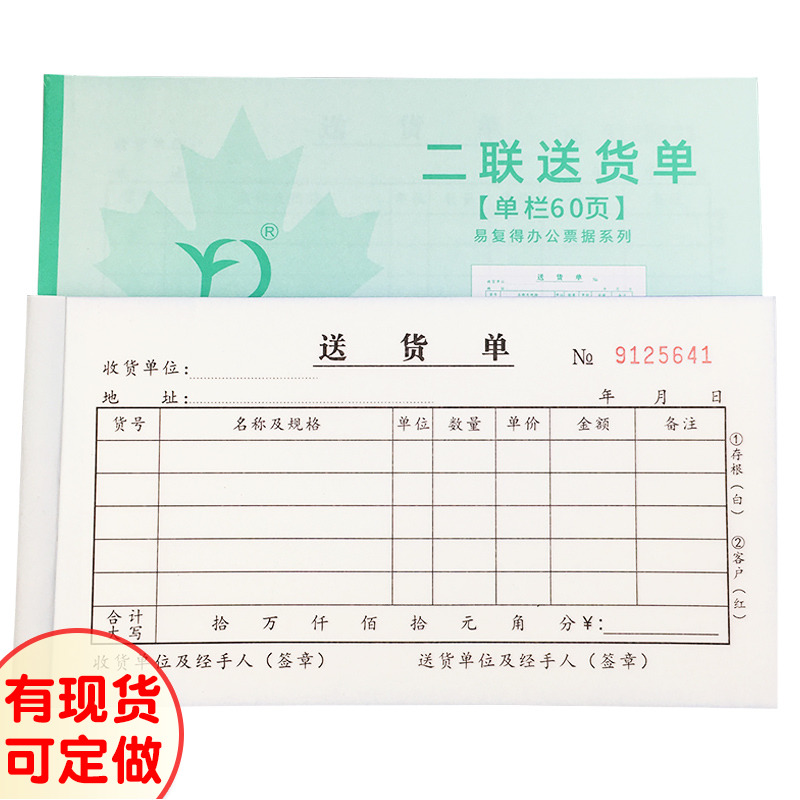 48K送货单二联k三联四联单栏无碳复写带垫板出入库单收款收据定做
