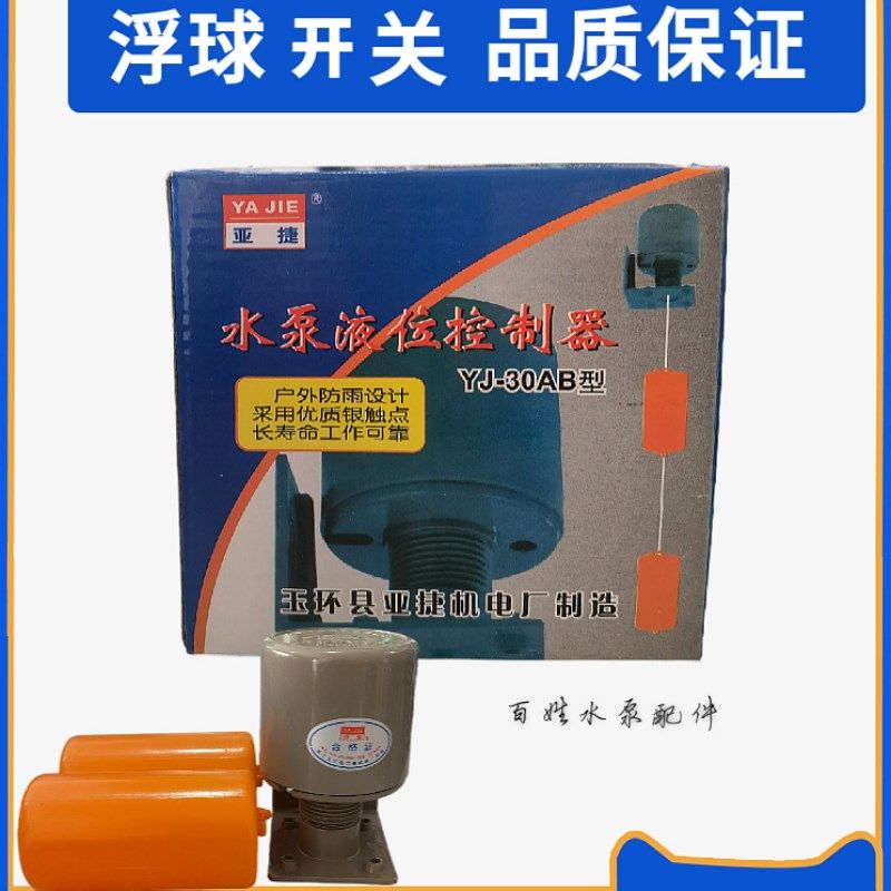 亚捷水泵水位控制器悬浮双球水塔全自动I水箱抽水停水感应浮球开,五金/工具,球阀,淘宝优惠券,粉丝福利购,淘宝优惠卷