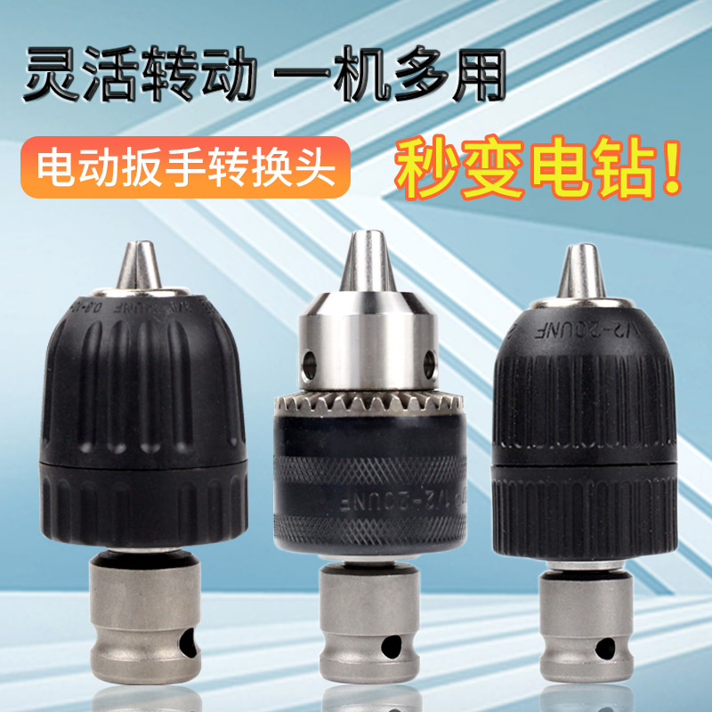 电动扳手转换头器万能接头配件大全手电钻风炮套筒板子Y多功能夹