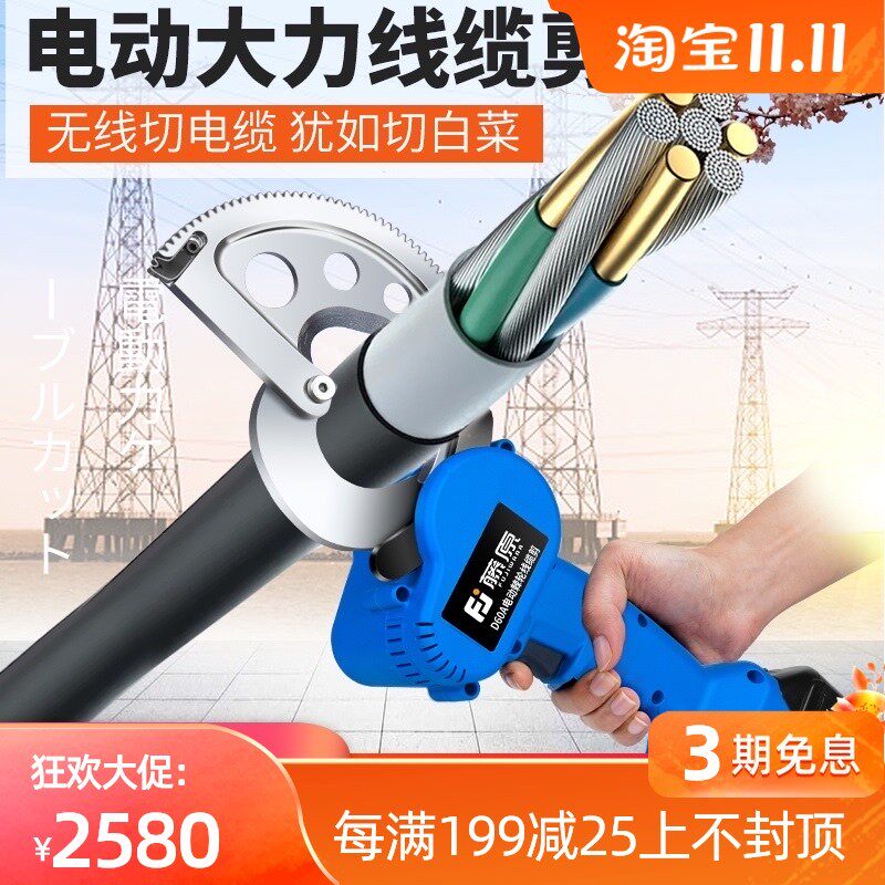 藤原电动棘轮电缆剪断线钳剪线钳钢绞线工业级齿轮剪锂电线缆剪