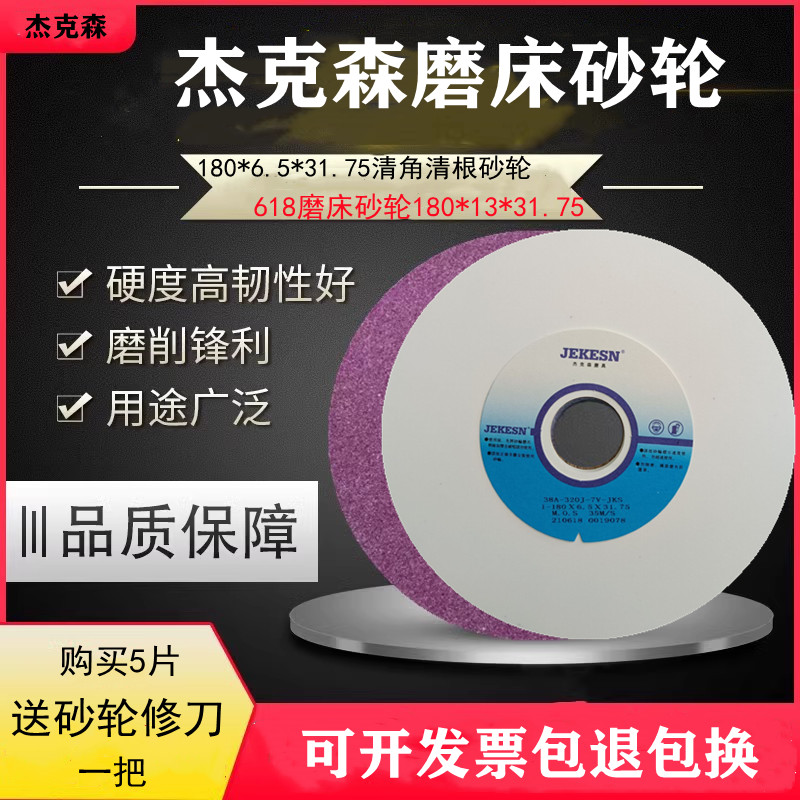 杰克森618磨床砂轮开槽清角打磨不锈钢高速钢磨具钢钨钢合金钢
