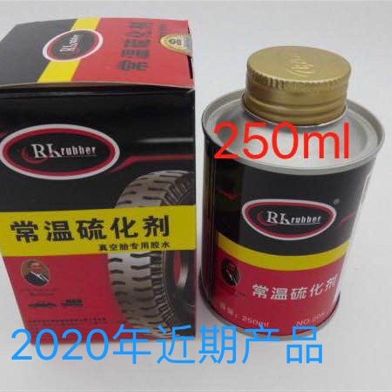 瑞克208常温硫化剂汽车真空胎补胎胶水胶片冷补轮胎修补工具