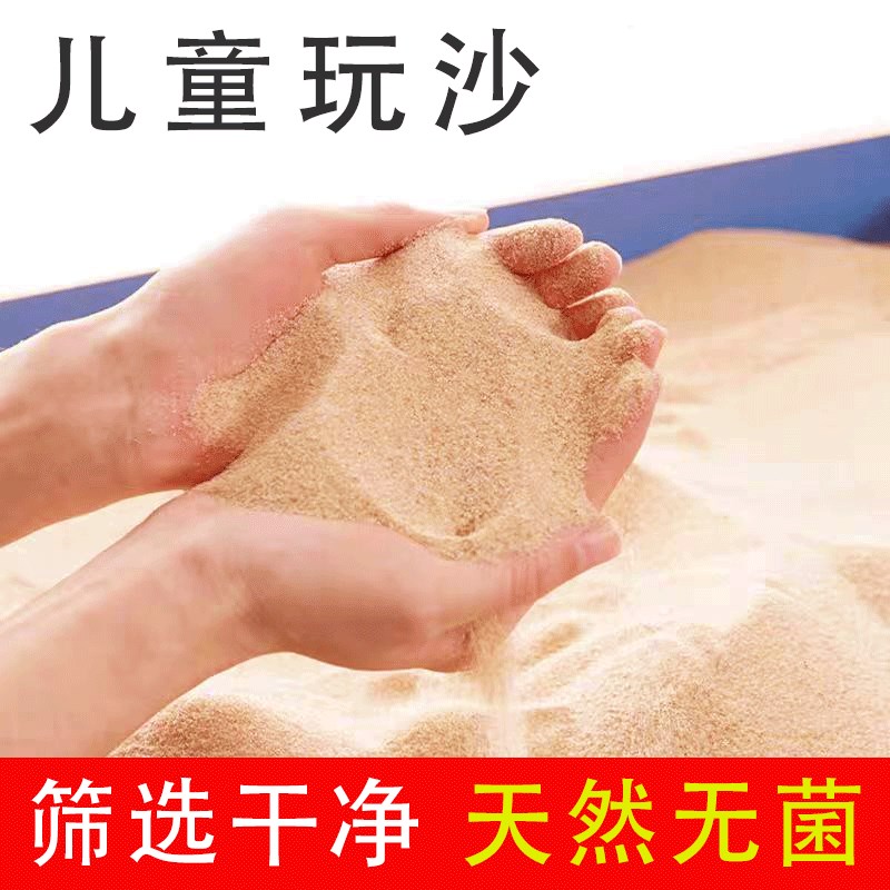专用儿童河沙消毒沙玩具沙乌龟冬眠沙子天然海沙粗沙幼儿园儿童沙