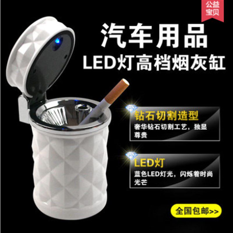 新款车用烟灰缸汽车带LED灯带盖 创意可悬挂出风口车载烟灰缸通用