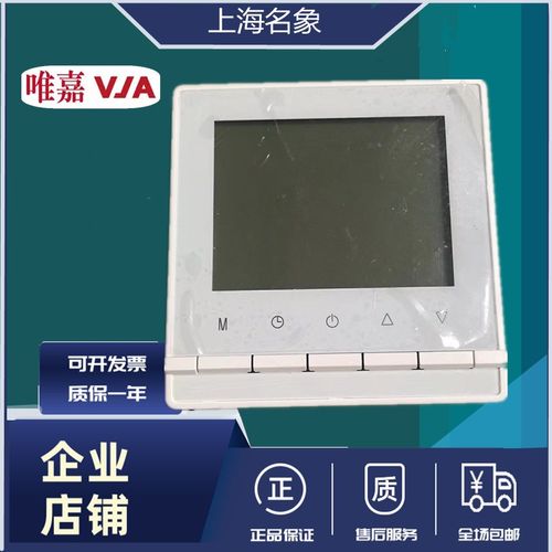 唯嘉控制V292T 水地暖执行液晶温控器开关面板ART.1733电热驱动器