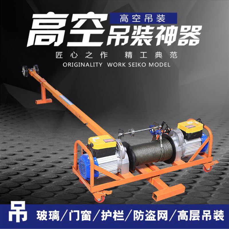 双电机吊机家用220v小型升降提升机高空轻松吊门窗玻璃专用吊机