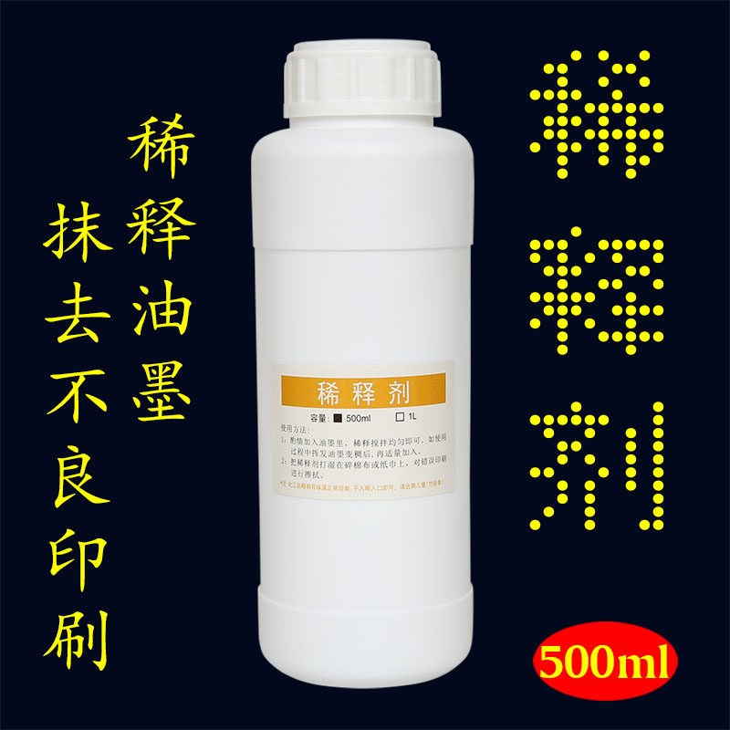 稀释剂移印打码机专用油墨稀释剂 擦字水 洗字水 打码抹字水