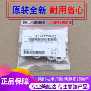 206 235 195 306转印支架组件 246 266 美能达6180e 柯美184