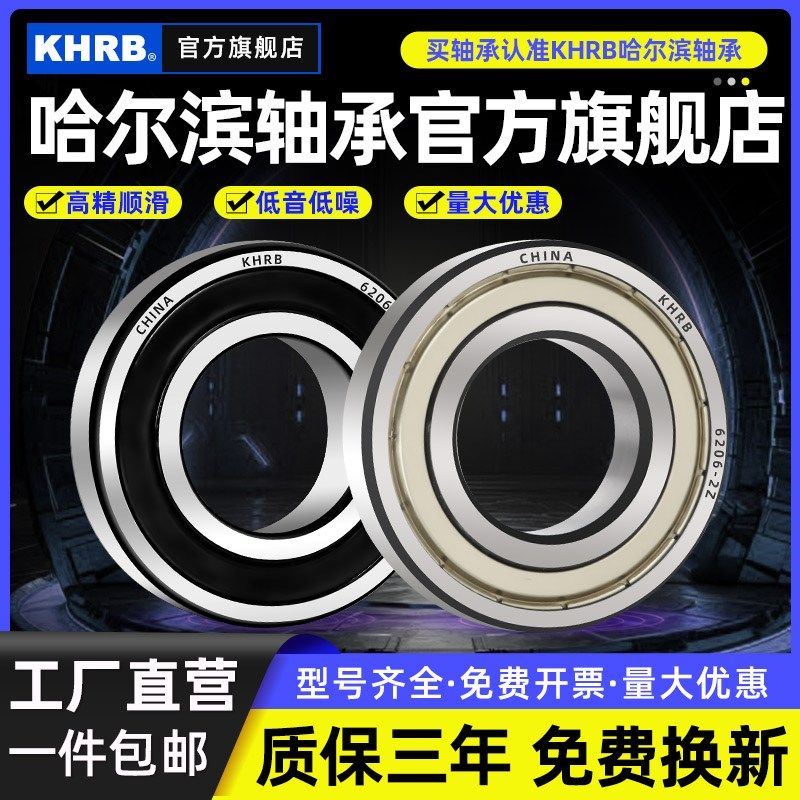 哈尔滨免维护轴承型号大全6200 6201 6202 6203 6204 6205 RS