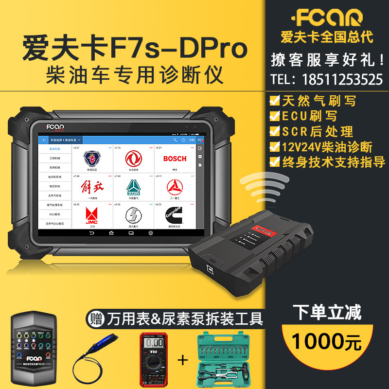 爱夫卡F7S柴汽通用诊断仪柴油车故障检测仪obd汽车电脑检测仪