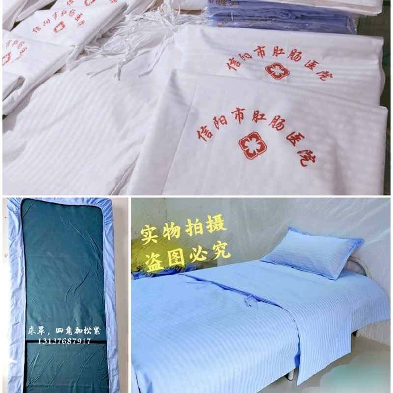 床上用品被套单人医院诊所1.5m床单床罩床笠三件套枕套被罩90床