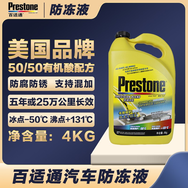 百适通汽车长效防冻液红色绿色颜色混用四季通用发动机冷却液 2kg