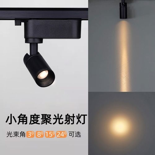 小角度聚光led明装小射灯1W3W氛围轨道灯3度8度15度24度餐厅展厅