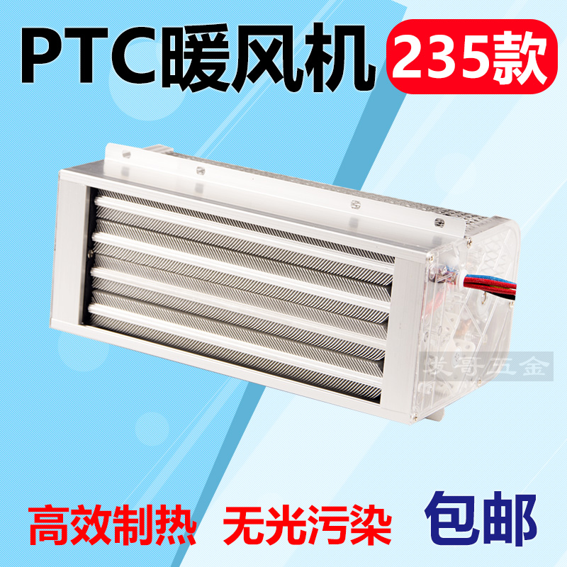 超导PTC超导暖风机发热模块取暖器暖风器集成吊顶浴霸配件235款