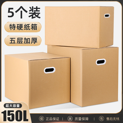 5个装搬家纸箱特大号特硬整理箱子带扣手纸壳纸盒快递加厚打包箱