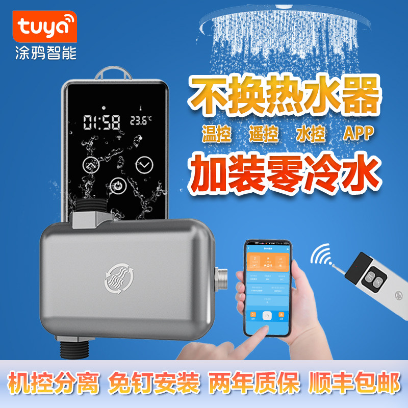 淼来热水器零冷水循环泵免钉安装APP控制智能回水循环系统