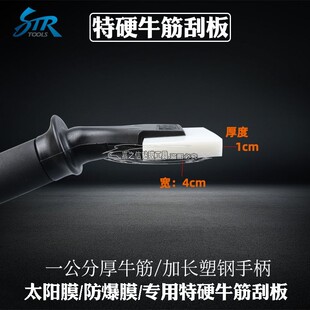 威固专用贴膜工具特硬牛筋刮板太阳膜防爆膜建筑膜膜赶水特硬水板