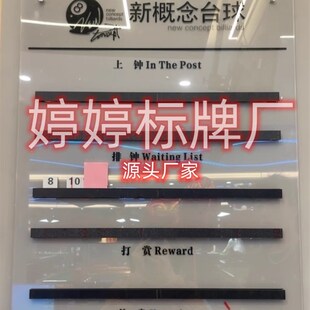 定制台球助教牌 台球厅用排钟表 台球俱乐部用去向牌