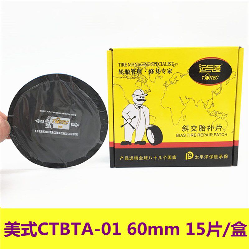 运气多补胎胶片 02 03 04大车补胎胶片斜交胎补片真空胎外胎补片
