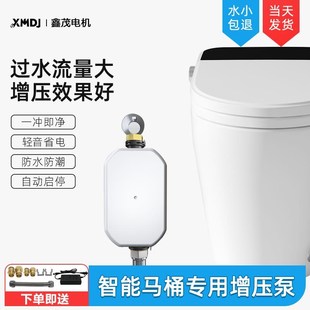 无水箱智能马桶增压泵水泵家用加压泵压力泵卫生间冲水器全自动抽