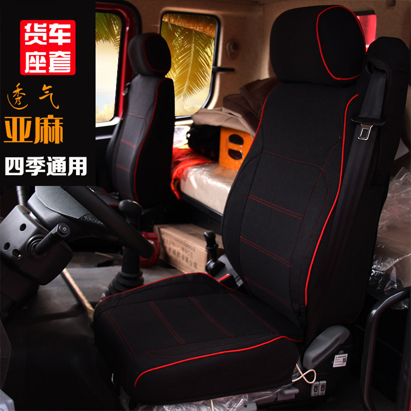 2021款货车亚麻陕汽重卡德龙x3000X5000mf3000轩德X9专用全包座套