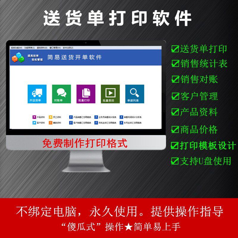 送货单打印软件打单软件系统销售单出库单票据发货单模板开单票据