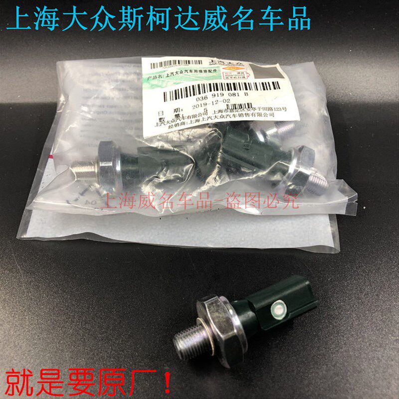新桑塔纳朗逸途安新帕萨特 油压开关晶锐明锐机油压力感应塞 传感