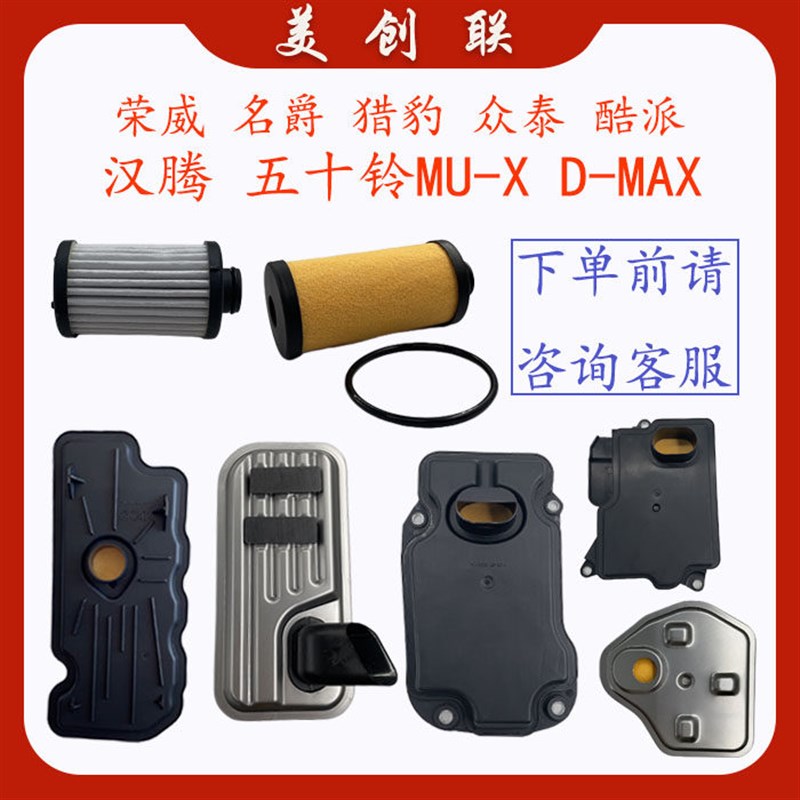 荣威名爵猎豹众泰酷派汉腾五十铃变速箱滤网滤芯油格波箱油底壳垫