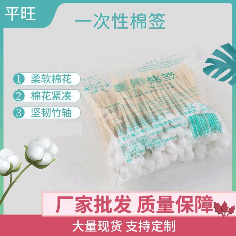 平旺 一次性棉签单头棉花棒化妆棉棒8cm长 清洁筒装1包2000支装
