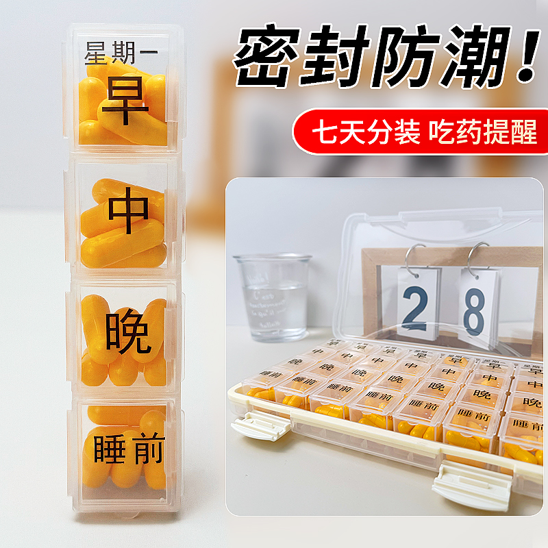 药品分装盒药盒分药便携一周七天吃药提醒器装药分格专用老人健忘