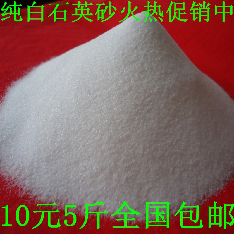 纯白石英砂/酒店垃圾桶烟灰缸鱼缸专用沙子/白沙/细沙/灭烟沙