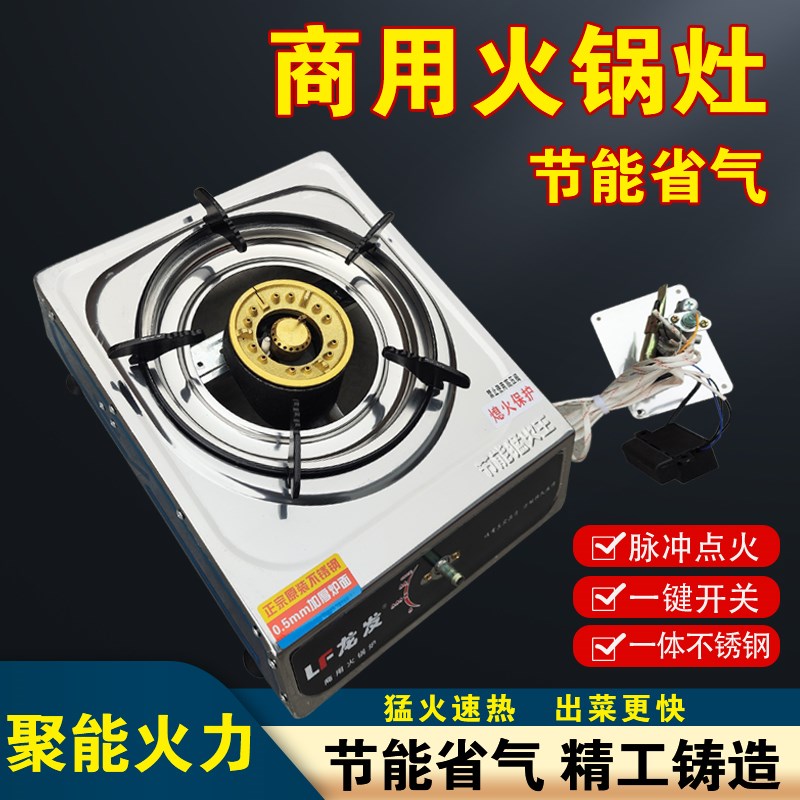 火锅炉商用火锅店灶分体式燃气灶商用台式熄火保单灶炉
