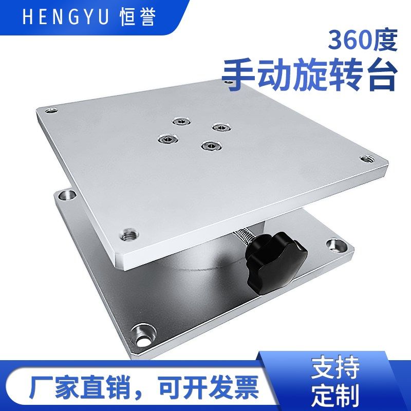 立柱旋转台工作台旋转平台手动旋转台打标机雕刻机无限旋转工作台图片