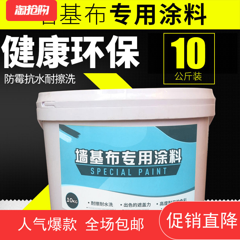 新款上市海基布专用涂料耐擦耐水洗环保可调色丝光乳胶漆水性无味
