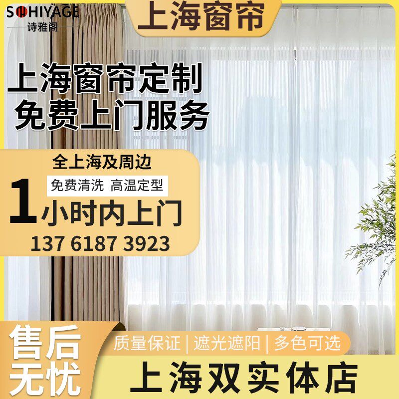 上海定制定做窗帘客厅卧室全遮光免费上门设计测量安装卷帘百叶