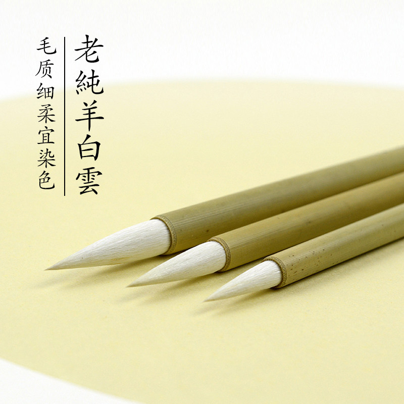 纯羊毫大中小白云毛笔套装工笔花鸟国画染色分染清水性笔宜画