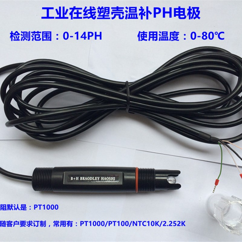 工业在线温补PH电极 三复合PH 温度补偿PH探头 电阻可订制标准型