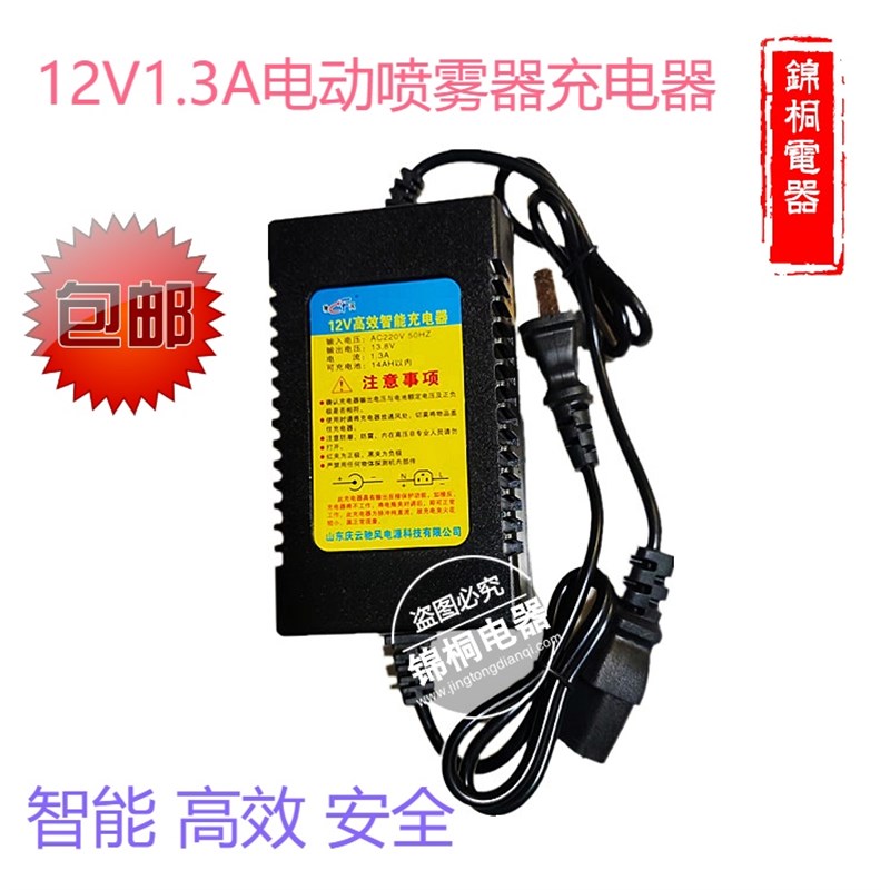 农用12V伏1.3A喷雾器饼铛通用方孔电动喷雾器智能充电器驰风