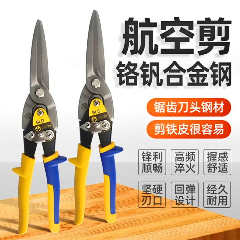 保力得铁皮剪航空剪轻钢龙骨剪工业级不锈钢专用剪铬钼合金钢剪刀