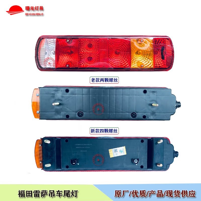 福田雷萨吊车原厂后尾灯总成25Q5/25X5后转向灯讯号灯煞车灯原厂