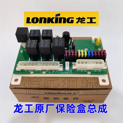 龙工855N装载机保险盒50铲车850N保险丝853N 833N 50NC 863仪表盘